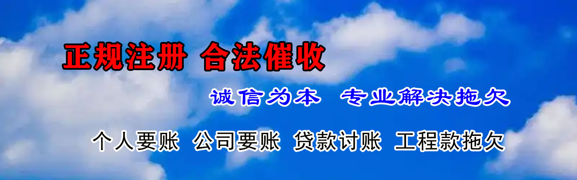 新会收账公司